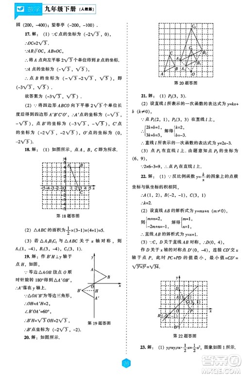 辽海出版社2025年春新课程能力培养九年级数学下册人教版答案 辽海出版社2025年春新课程能力培养九年级数学下册人教版答案