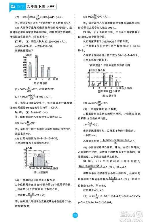辽海出版社2025年春新课程能力培养九年级数学下册人教版答案 辽海出版社2025年春新课程能力培养九年级数学下册人教版答案