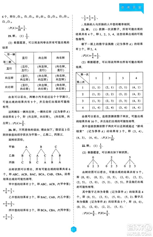辽海出版社2025年春新课程能力培养九年级数学下册人教版答案 辽海出版社2025年春新课程能力培养九年级数学下册人教版答案