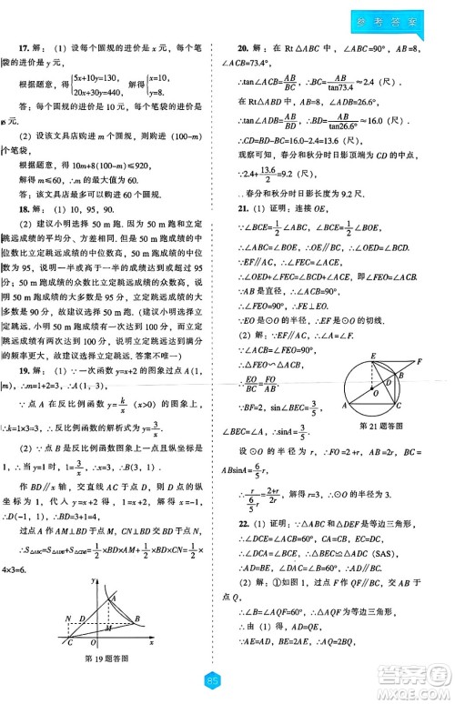 辽海出版社2025年春新课程能力培养九年级数学下册人教版答案 辽海出版社2025年春新课程能力培养九年级数学下册人教版答案