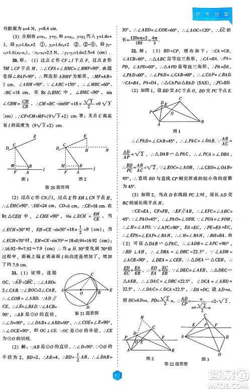 辽海出版社2025年春新课程能力培养九年级数学下册人教版答案 辽海出版社2025年春新课程能力培养九年级数学下册人教版答案