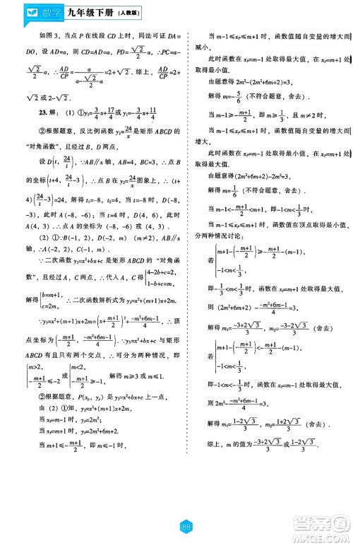 辽海出版社2025年春新课程能力培养九年级数学下册人教版答案 辽海出版社2025年春新课程能力培养九年级数学下册人教版答案