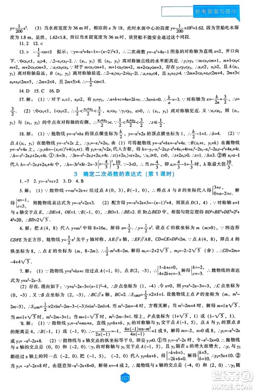 辽海出版社2025年春新课程能力培养九年级数学下册北师大版答案 辽海出版社2025年春新课程能力培养九年级数学下册北师大版答案