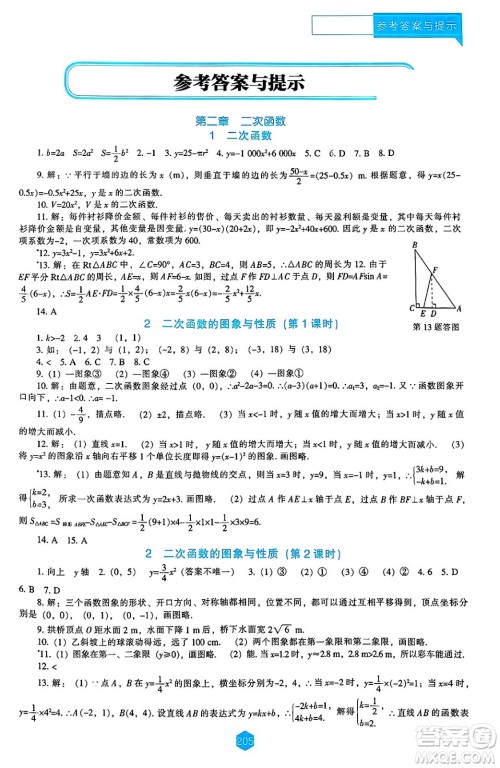 辽海出版社2025年春新课程能力培养九年级数学下册北师大版答案 辽海出版社2025年春新课程能力培养九年级数学下册北师大版答案