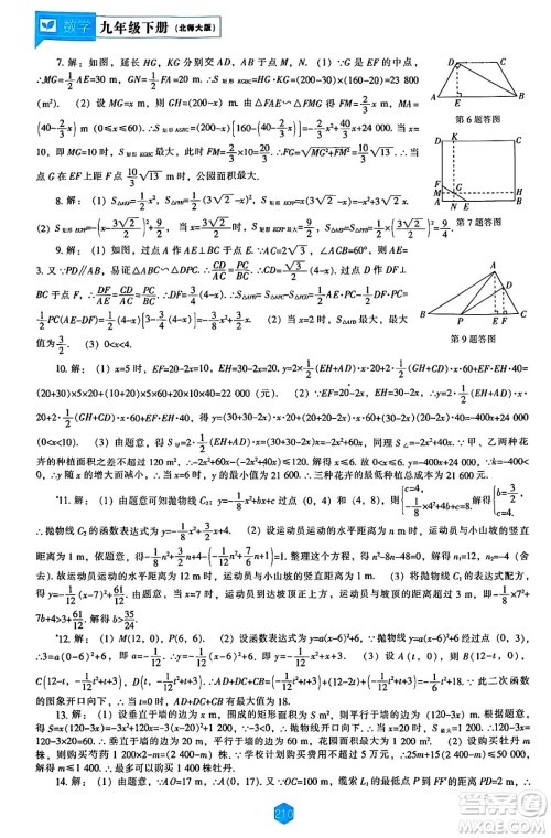 辽海出版社2025年春新课程能力培养九年级数学下册北师大版答案 辽海出版社2025年春新课程能力培养九年级数学下册北师大版答案