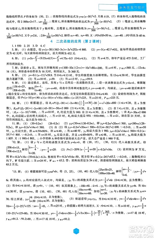 辽海出版社2025年春新课程能力培养九年级数学下册北师大版答案 辽海出版社2025年春新课程能力培养九年级数学下册北师大版答案