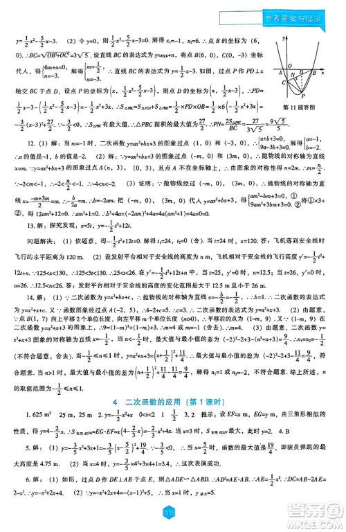辽海出版社2025年春新课程能力培养九年级数学下册北师大版答案 辽海出版社2025年春新课程能力培养九年级数学下册北师大版答案