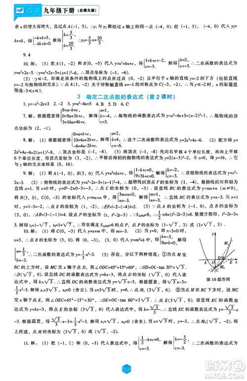 辽海出版社2025年春新课程能力培养九年级数学下册北师大版答案 辽海出版社2025年春新课程能力培养九年级数学下册北师大版答案