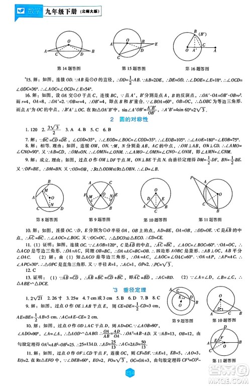 辽海出版社2025年春新课程能力培养九年级数学下册北师大版答案 辽海出版社2025年春新课程能力培养九年级数学下册北师大版答案