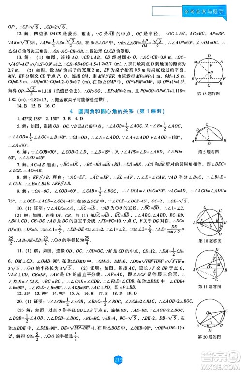辽海出版社2025年春新课程能力培养九年级数学下册北师大版答案 辽海出版社2025年春新课程能力培养九年级数学下册北师大版答案