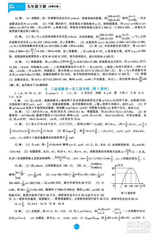 辽海出版社2025年春新课程能力培养九年级数学下册北师大版答案 辽海出版社2025年春新课程能力培养九年级数学下册北师大版答案