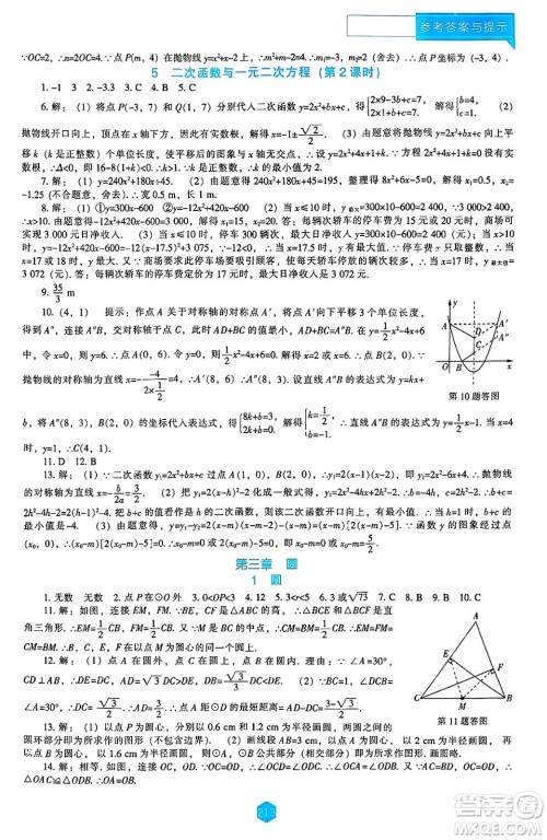 辽海出版社2025年春新课程能力培养九年级数学下册北师大版答案 辽海出版社2025年春新课程能力培养九年级数学下册北师大版答案