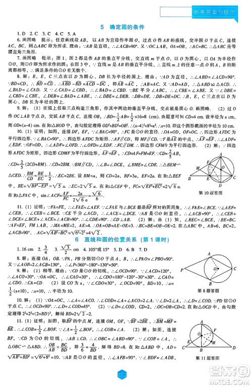 辽海出版社2025年春新课程能力培养九年级数学下册北师大版答案 辽海出版社2025年春新课程能力培养九年级数学下册北师大版答案