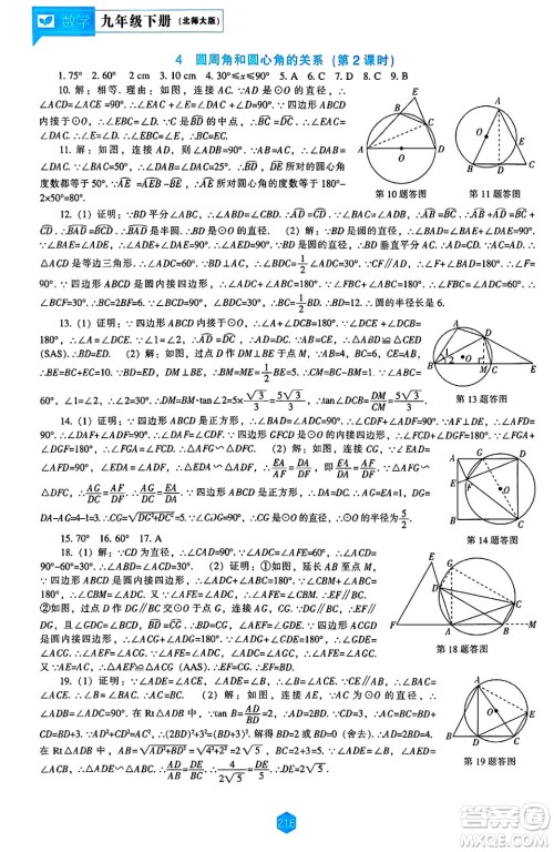 辽海出版社2025年春新课程能力培养九年级数学下册北师大版答案 辽海出版社2025年春新课程能力培养九年级数学下册北师大版答案