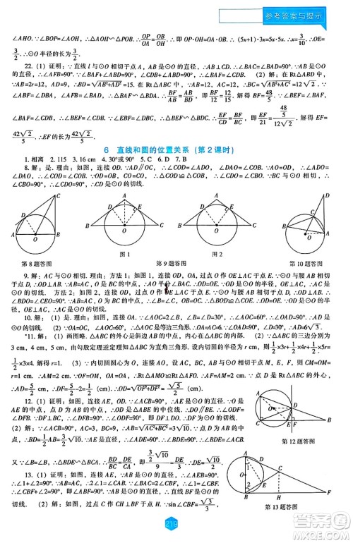 辽海出版社2025年春新课程能力培养九年级数学下册北师大版答案 辽海出版社2025年春新课程能力培养九年级数学下册北师大版答案