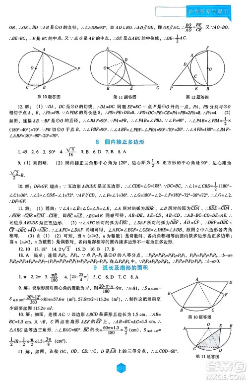 辽海出版社2025年春新课程能力培养九年级数学下册北师大版答案 辽海出版社2025年春新课程能力培养九年级数学下册北师大版答案
