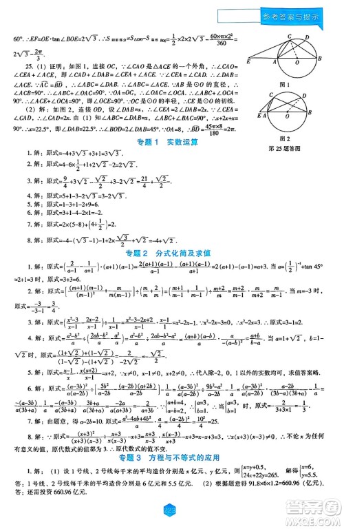 辽海出版社2025年春新课程能力培养九年级数学下册北师大版答案 辽海出版社2025年春新课程能力培养九年级数学下册北师大版答案