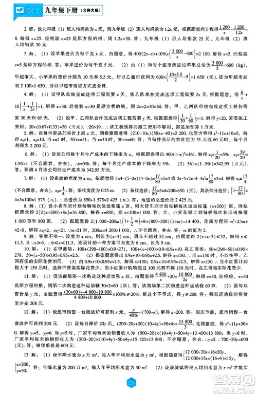辽海出版社2025年春新课程能力培养九年级数学下册北师大版答案 辽海出版社2025年春新课程能力培养九年级数学下册北师大版答案