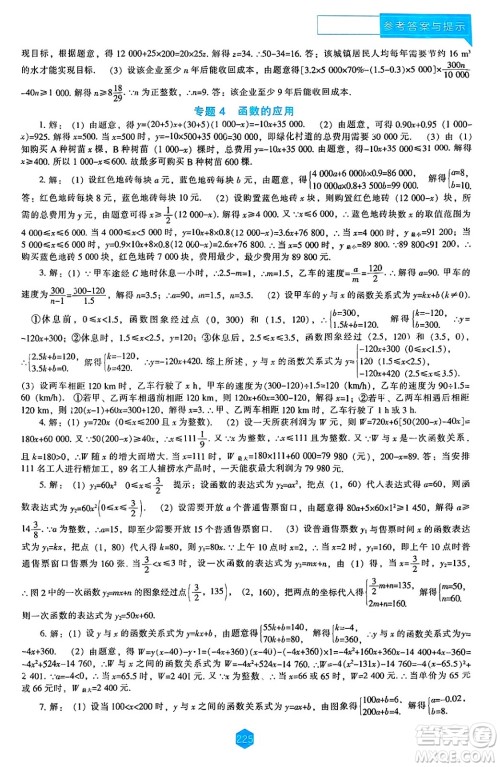 辽海出版社2025年春新课程能力培养九年级数学下册北师大版答案 辽海出版社2025年春新课程能力培养九年级数学下册北师大版答案