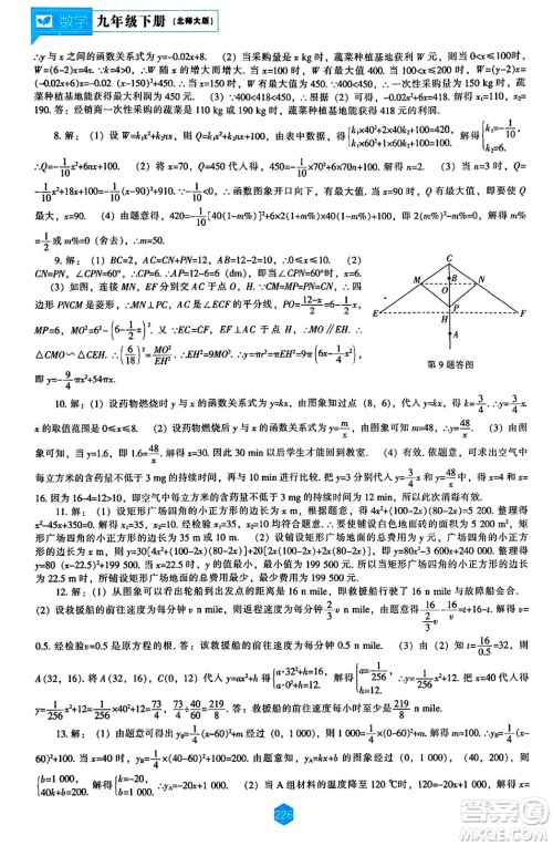 辽海出版社2025年春新课程能力培养九年级数学下册北师大版答案 辽海出版社2025年春新课程能力培养九年级数学下册北师大版答案