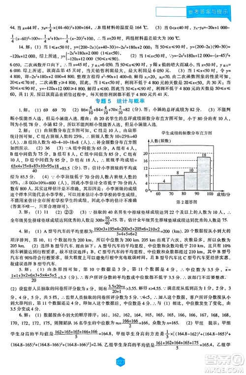 辽海出版社2025年春新课程能力培养九年级数学下册北师大版答案 辽海出版社2025年春新课程能力培养九年级数学下册北师大版答案