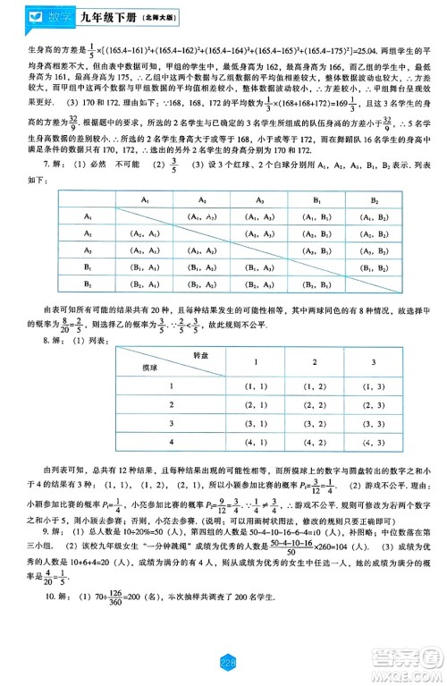 辽海出版社2025年春新课程能力培养九年级数学下册北师大版答案 辽海出版社2025年春新课程能力培养九年级数学下册北师大版答案