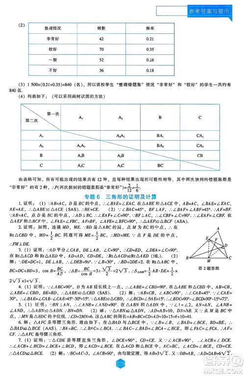 辽海出版社2025年春新课程能力培养九年级数学下册北师大版答案 辽海出版社2025年春新课程能力培养九年级数学下册北师大版答案