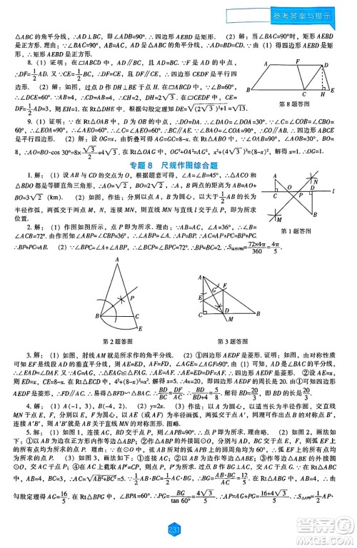 辽海出版社2025年春新课程能力培养九年级数学下册北师大版答案 辽海出版社2025年春新课程能力培养九年级数学下册北师大版答案