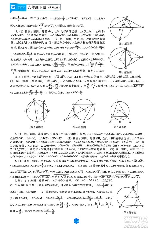 辽海出版社2025年春新课程能力培养九年级数学下册北师大版答案 辽海出版社2025年春新课程能力培养九年级数学下册北师大版答案