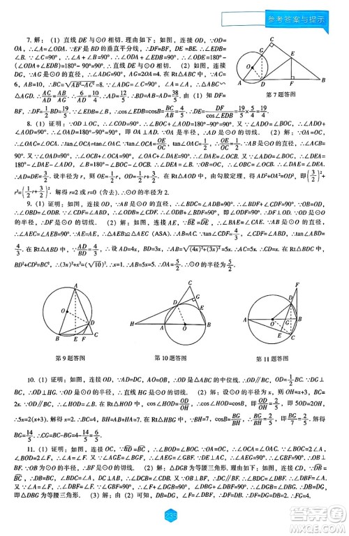 辽海出版社2025年春新课程能力培养九年级数学下册北师大版答案 辽海出版社2025年春新课程能力培养九年级数学下册北师大版答案