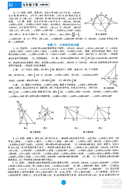辽海出版社2025年春新课程能力培养九年级数学下册北师大版答案 辽海出版社2025年春新课程能力培养九年级数学下册北师大版答案
