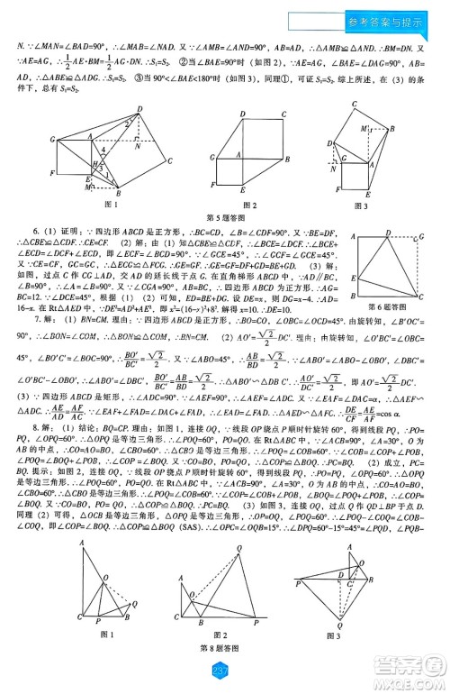 辽海出版社2025年春新课程能力培养九年级数学下册北师大版答案 辽海出版社2025年春新课程能力培养九年级数学下册北师大版答案