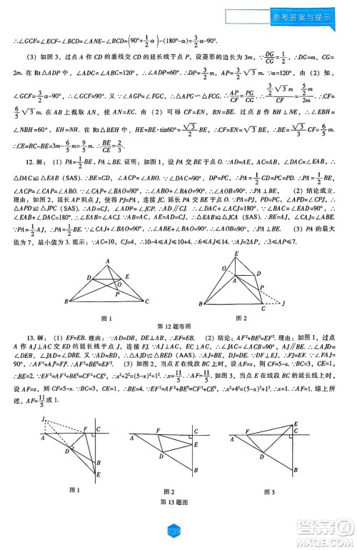 辽海出版社2025年春新课程能力培养九年级数学下册北师大版答案 辽海出版社2025年春新课程能力培养九年级数学下册北师大版答案