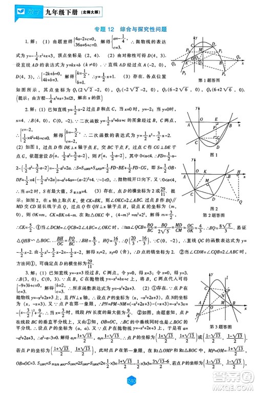 辽海出版社2025年春新课程能力培养九年级数学下册北师大版答案 辽海出版社2025年春新课程能力培养九年级数学下册北师大版答案