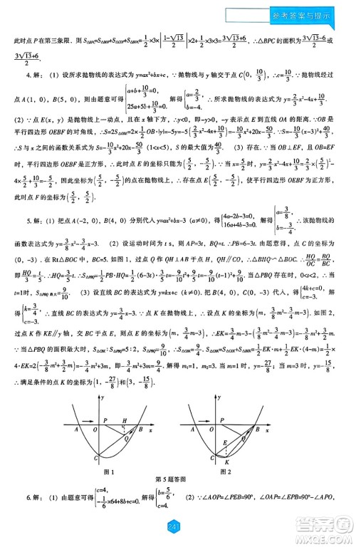 辽海出版社2025年春新课程能力培养九年级数学下册北师大版答案 辽海出版社2025年春新课程能力培养九年级数学下册北师大版答案