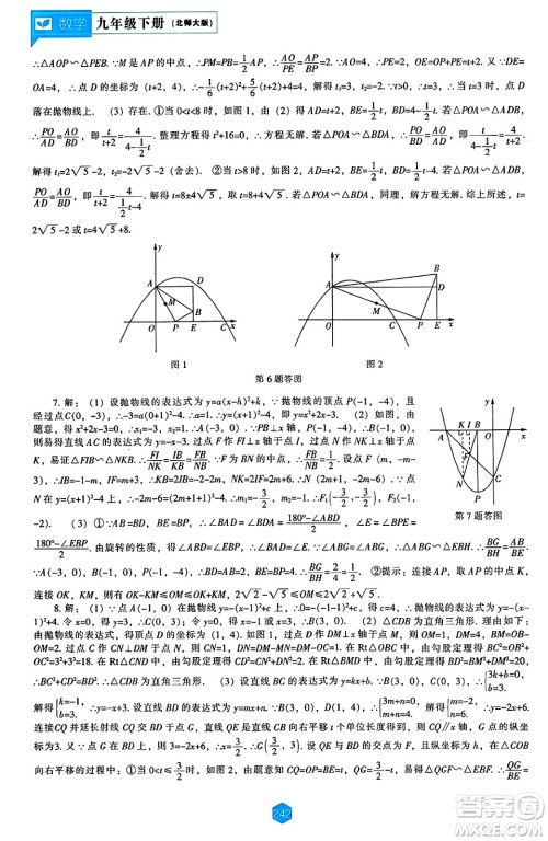 辽海出版社2025年春新课程能力培养九年级数学下册北师大版答案 辽海出版社2025年春新课程能力培养九年级数学下册北师大版答案