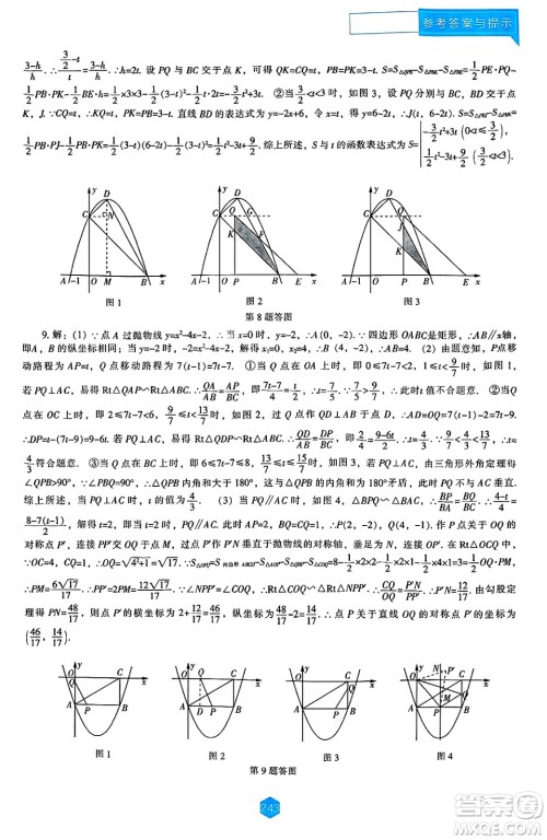 辽海出版社2025年春新课程能力培养九年级数学下册北师大版答案 辽海出版社2025年春新课程能力培养九年级数学下册北师大版答案