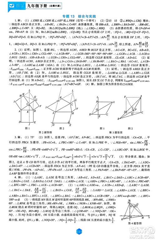 辽海出版社2025年春新课程能力培养九年级数学下册北师大版答案 辽海出版社2025年春新课程能力培养九年级数学下册北师大版答案
