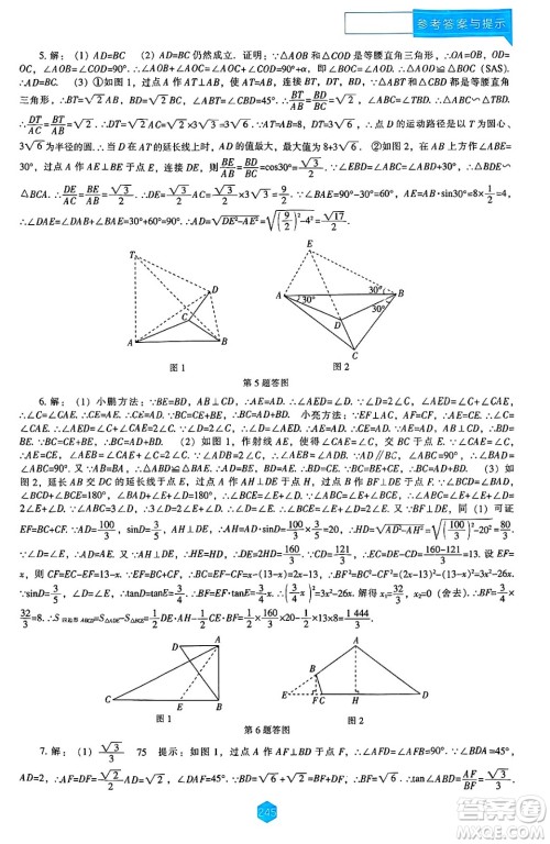 辽海出版社2025年春新课程能力培养九年级数学下册北师大版答案 辽海出版社2025年春新课程能力培养九年级数学下册北师大版答案