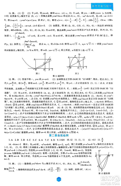 辽海出版社2025年春新课程能力培养九年级数学下册北师大版答案 辽海出版社2025年春新课程能力培养九年级数学下册北师大版答案