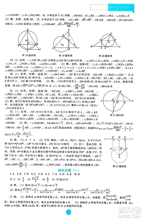 辽海出版社2025年春新课程能力培养九年级数学下册北师大版答案 辽海出版社2025年春新课程能力培养九年级数学下册北师大版答案