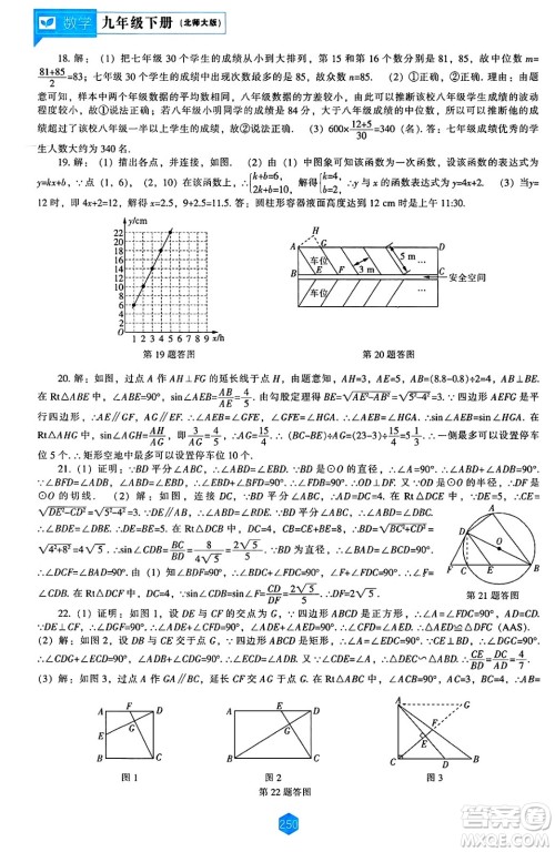 辽海出版社2025年春新课程能力培养九年级数学下册北师大版答案 辽海出版社2025年春新课程能力培养九年级数学下册北师大版答案