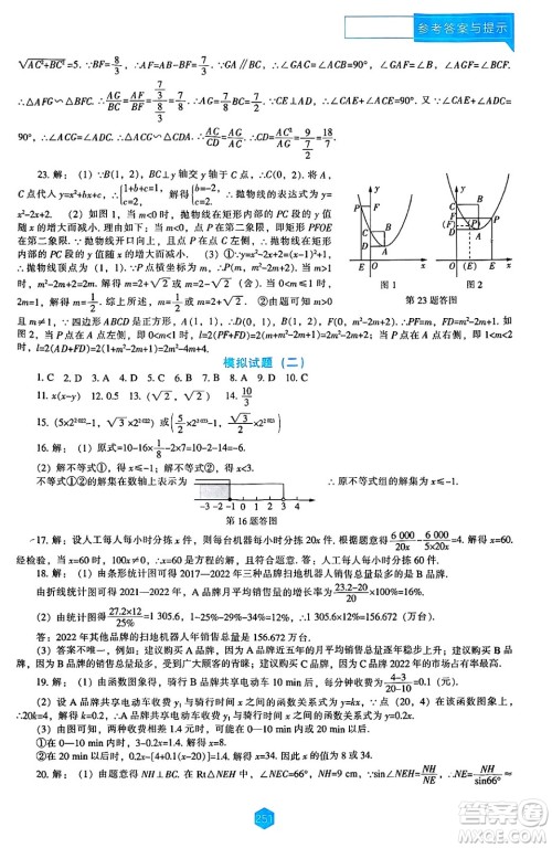 辽海出版社2025年春新课程能力培养九年级数学下册北师大版答案 辽海出版社2025年春新课程能力培养九年级数学下册北师大版答案