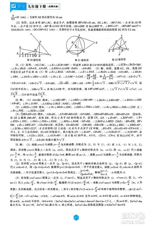 辽海出版社2025年春新课程能力培养九年级数学下册北师大版答案 辽海出版社2025年春新课程能力培养九年级数学下册北师大版答案