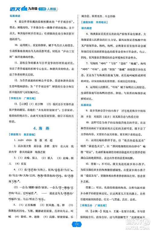 辽海出版社2025年春新课程能力培养九年级语文下册人教版答案 辽海出版社2025年春新课程能力培养九年级语文下册人教版答案