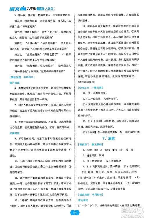 辽海出版社2025年春新课程能力培养九年级语文下册人教版答案 辽海出版社2025年春新课程能力培养九年级语文下册人教版答案