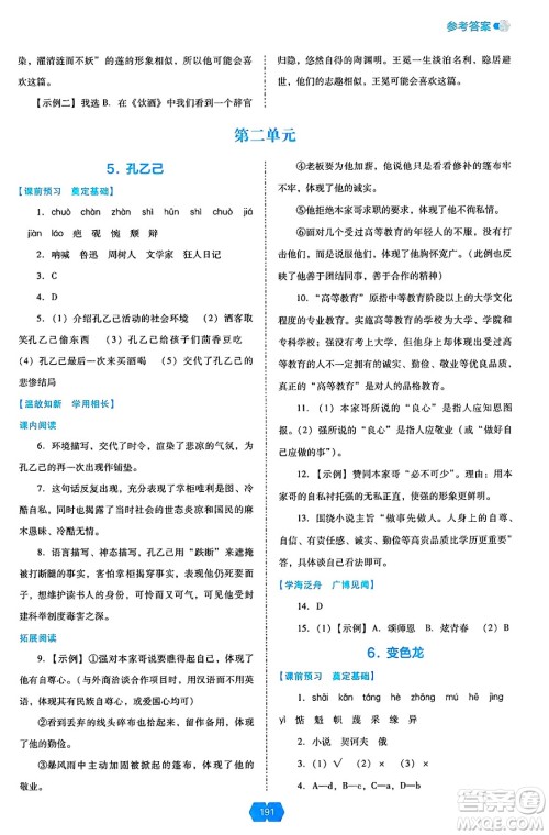 辽海出版社2025年春新课程能力培养九年级语文下册人教版答案 辽海出版社2025年春新课程能力培养九年级语文下册人教版答案
