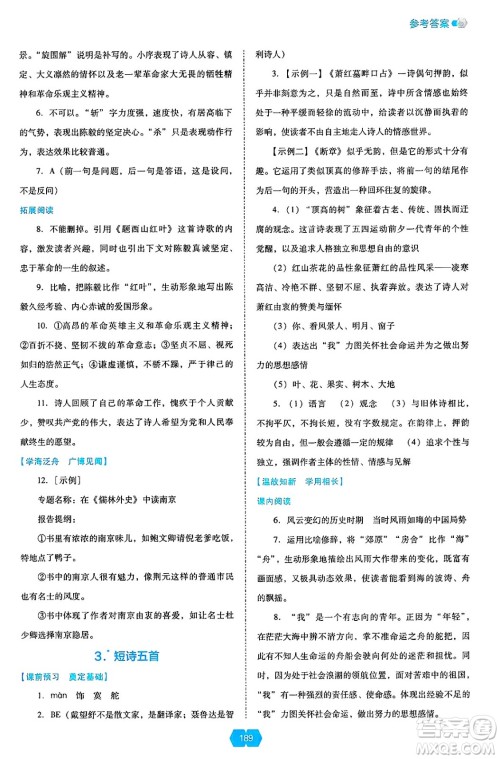 辽海出版社2025年春新课程能力培养九年级语文下册人教版答案 辽海出版社2025年春新课程能力培养九年级语文下册人教版答案