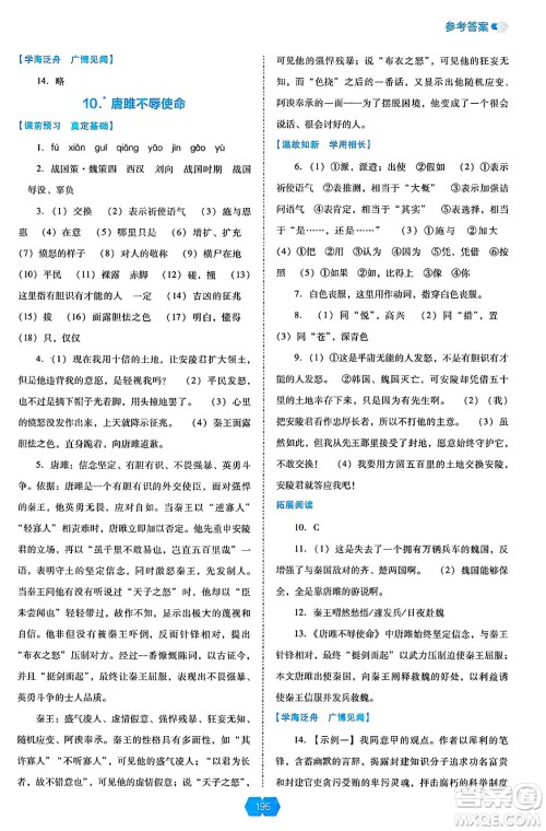 辽海出版社2025年春新课程能力培养九年级语文下册人教版答案 辽海出版社2025年春新课程能力培养九年级语文下册人教版答案