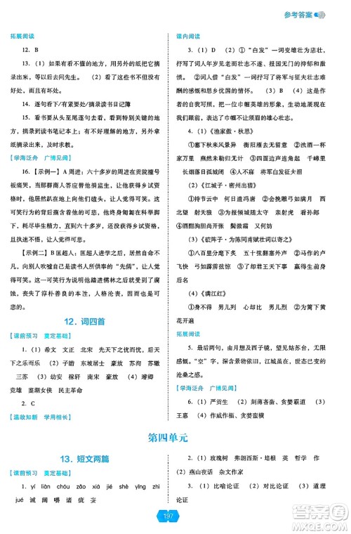 辽海出版社2025年春新课程能力培养九年级语文下册人教版答案 辽海出版社2025年春新课程能力培养九年级语文下册人教版答案